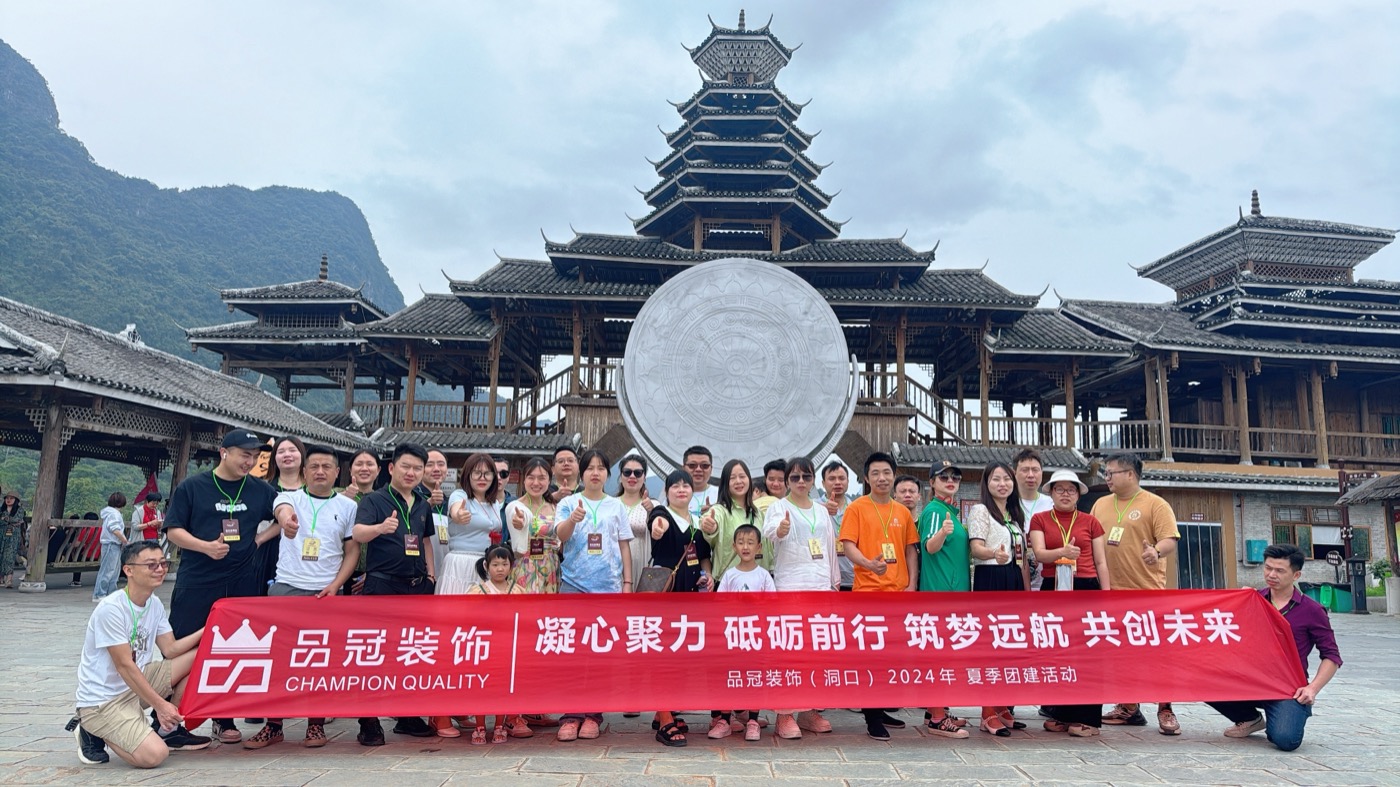 品冠装饰 2024 夏季团建